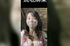 绑架美女视频